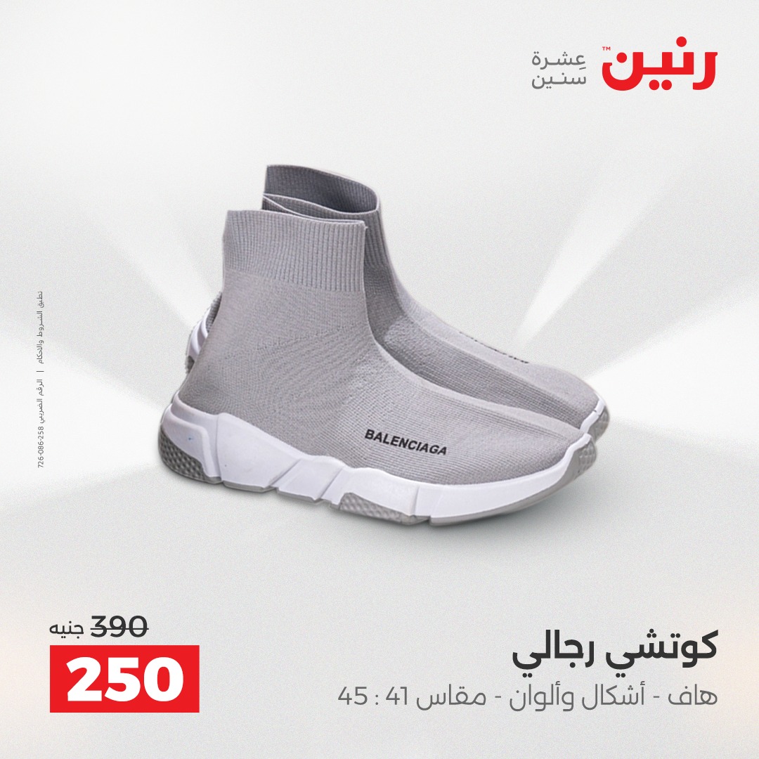 raneen offers from 18dec to 20dec 2025 عروض رنين من 18 ديسمبر حتى 20 ديسمبر 2025 صفحة رقم 11